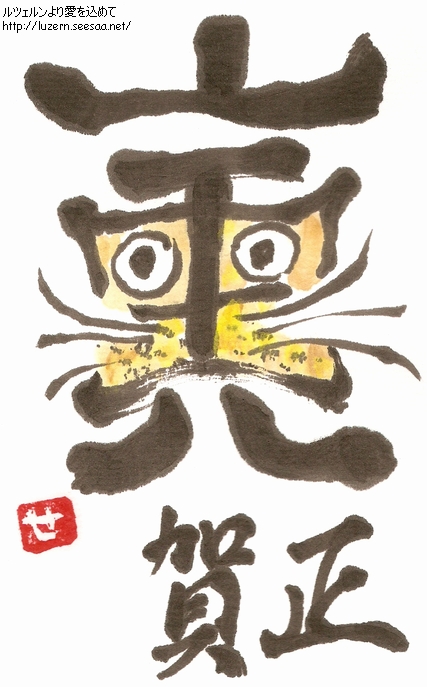 tora010110.jpg